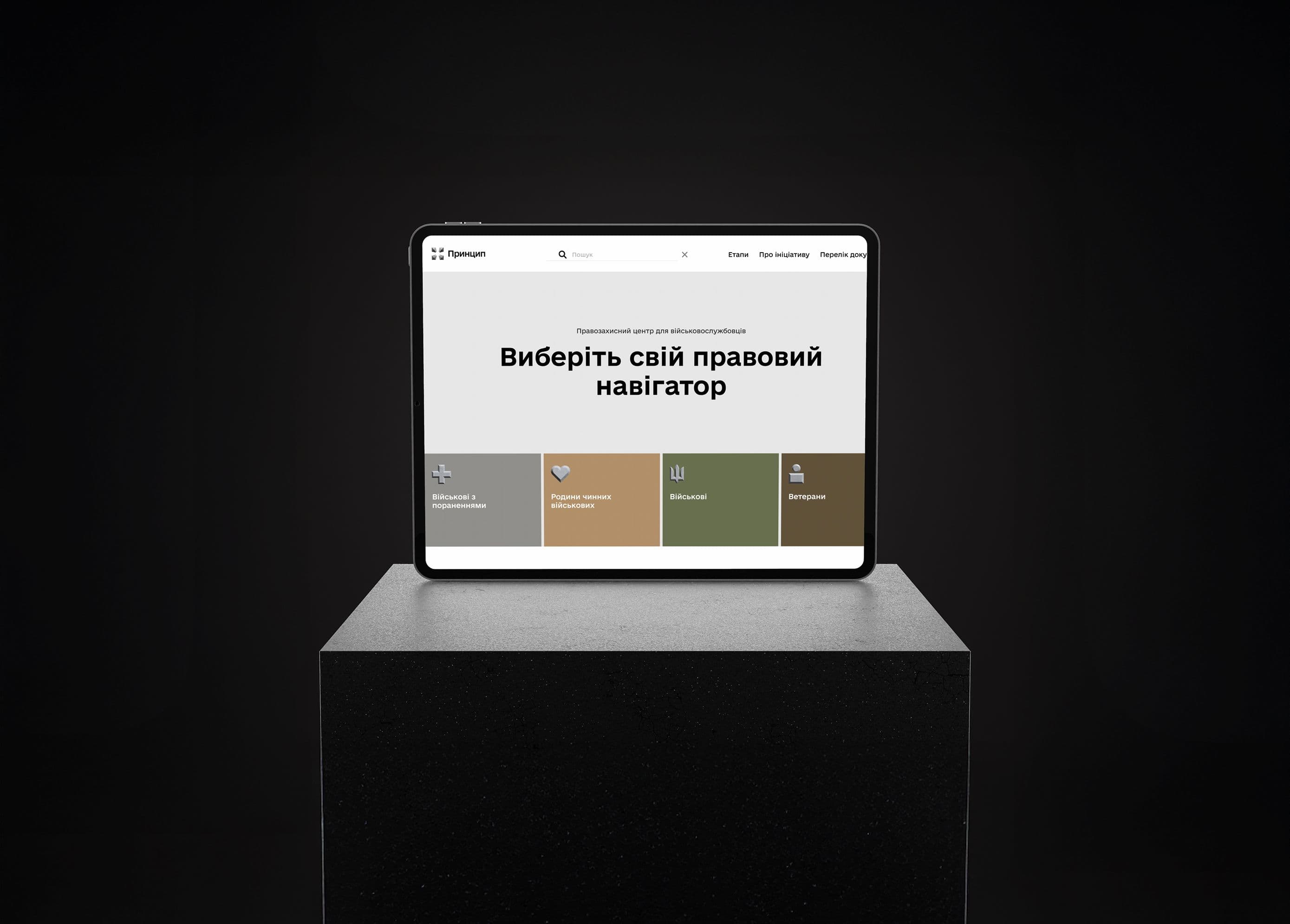 Від реальних проблем до ефективних рішень: історія створення вебсайту для правозахисного центру «Принцип»