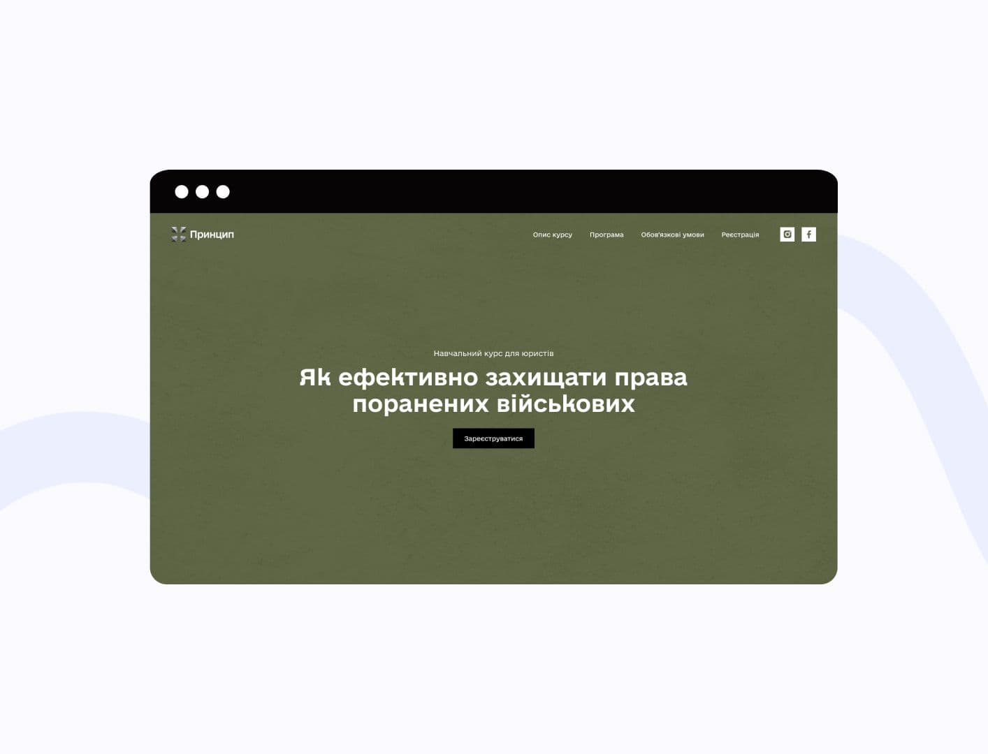 Лендінг сторінка для юристів, які допомагають військовослужбовцям